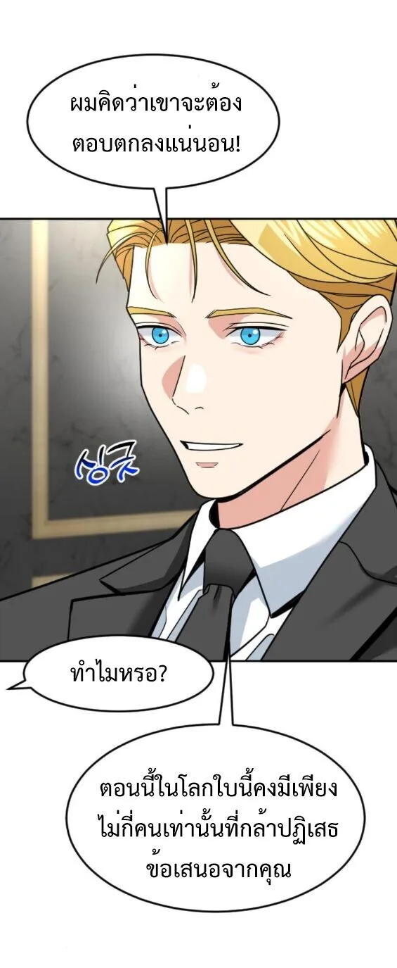 Investor Who Sees the Future นักลงทุนผู้มองเห็นอนาคต! ตอนที่ 58 หน้า 60