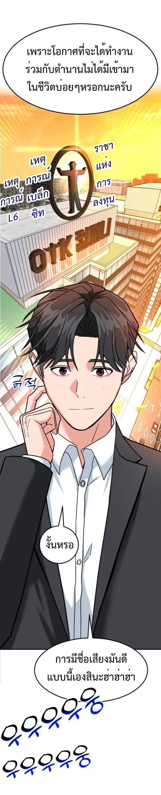 Investor Who Sees the Future นักลงทุนผู้มองเห็นอนาคต! ตอนที่ 58 หน้า 61