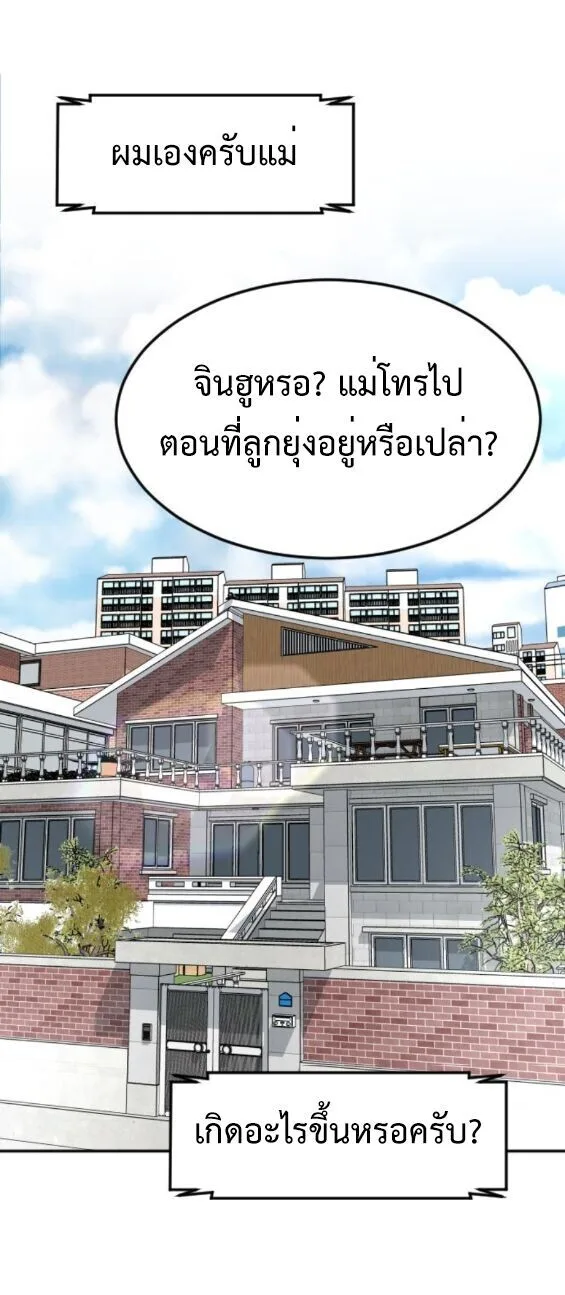 Investor Who Sees the Future นักลงทุนผู้มองเห็นอนาคต! ตอนที่ 58 หน้า 63