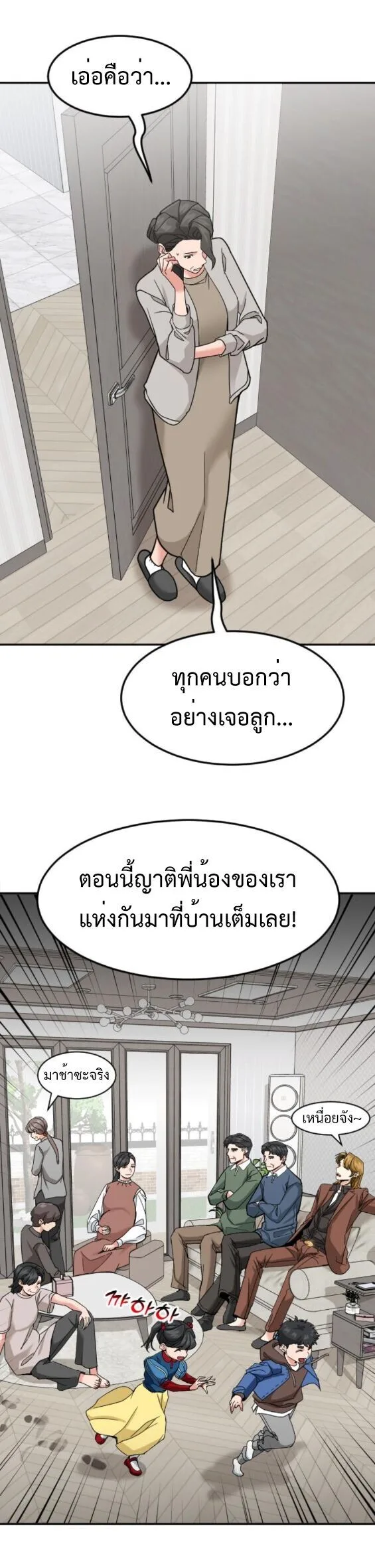 Investor Who Sees the Future นักลงทุนผู้มองเห็นอนาคต! ตอนที่ 58 หน้า 64
