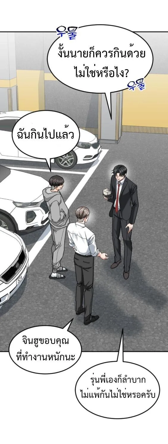 Investor Who Sees the Future นักลงทุนผู้มองเห็นอนาคต! ตอนที่ 58 หน้า 8