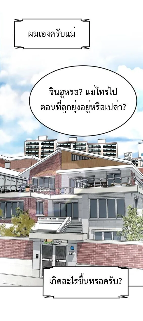 Investor Who Sees the Future นักลงทุนผู้มองเห็นอนาคต! ตอนที่ 59 หน้า 1