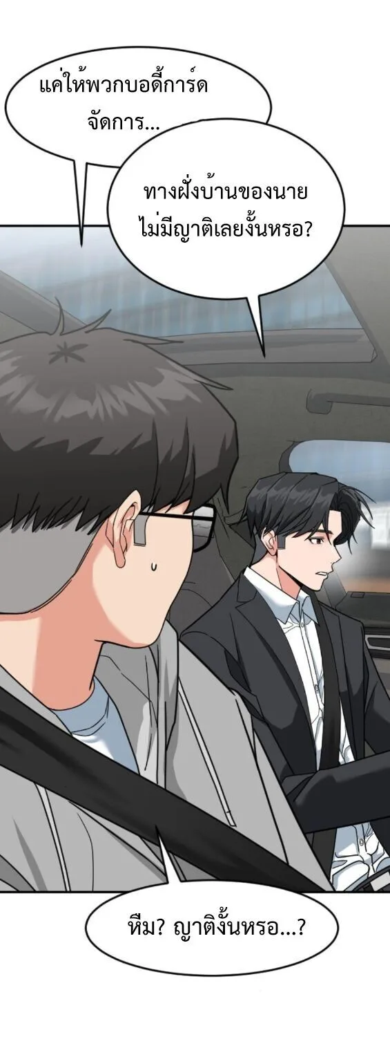 Investor Who Sees the Future นักลงทุนผู้มองเห็นอนาคต! ตอนที่ 59 หน้า 12