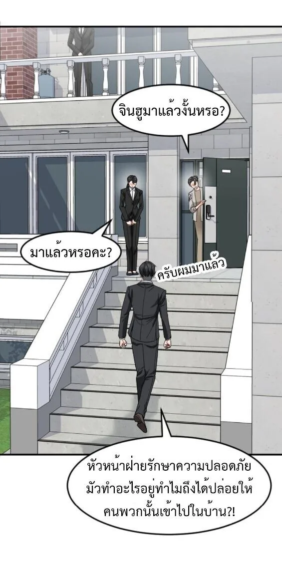 Investor Who Sees the Future นักลงทุนผู้มองเห็นอนาคต! ตอนที่ 59 หน้า 15
