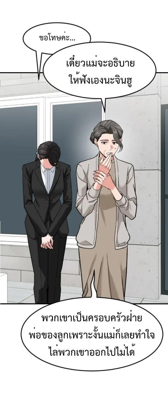 Investor Who Sees the Future นักลงทุนผู้มองเห็นอนาคต! ตอนที่ 59 หน้า 16