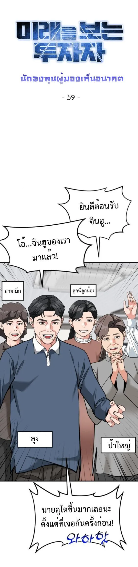 Investor Who Sees the Future นักลงทุนผู้มองเห็นอนาคต! ตอนที่ 59 หน้า 18