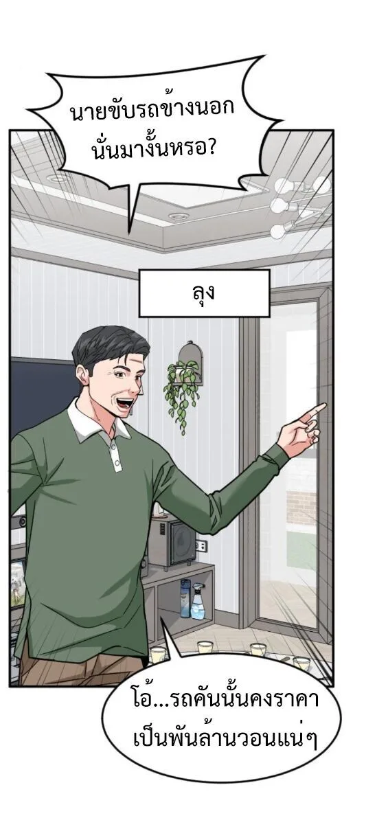 Investor Who Sees the Future นักลงทุนผู้มองเห็นอนาคต! ตอนที่ 59 หน้า 19