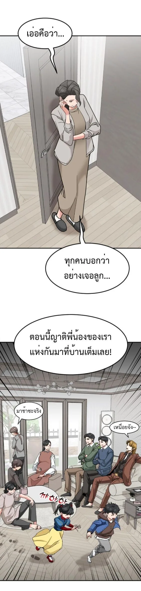 Investor Who Sees the Future นักลงทุนผู้มองเห็นอนาคต! ตอนที่ 59 หน้า 2