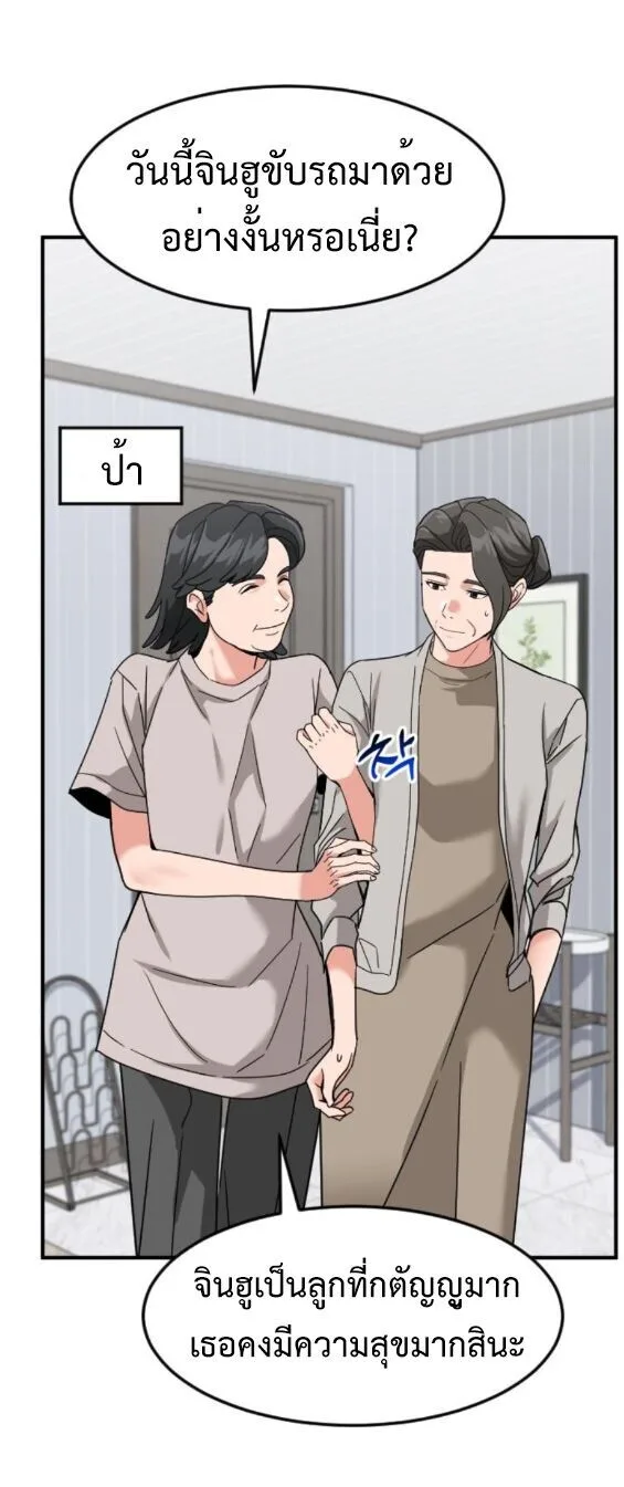 Investor Who Sees the Future นักลงทุนผู้มองเห็นอนาคต! ตอนที่ 59 หน้า 20