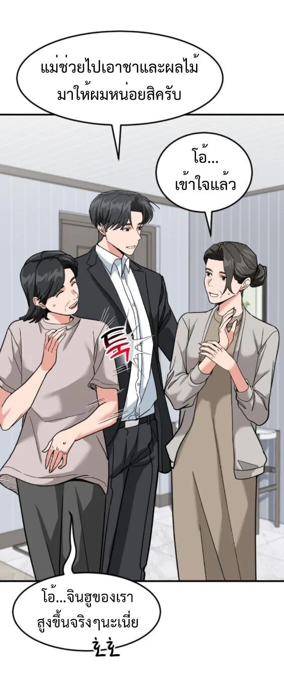 Investor Who Sees the Future นักลงทุนผู้มองเห็นอนาคต! ตอนที่ 59 หน้า 21