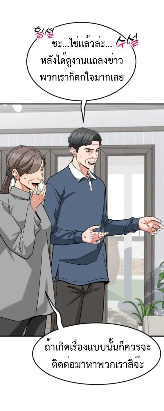 Investor Who Sees the Future นักลงทุนผู้มองเห็นอนาคต! ตอนที่ 59 หน้า 24