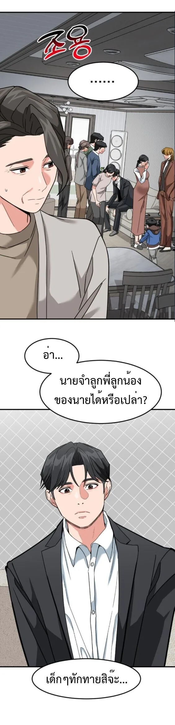 Investor Who Sees the Future นักลงทุนผู้มองเห็นอนาคต! ตอนที่ 59 หน้า 27