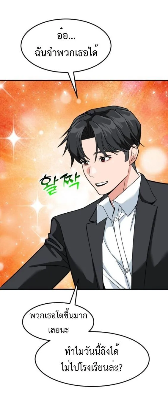 Investor Who Sees the Future นักลงทุนผู้มองเห็นอนาคต! ตอนที่ 59 หน้า 29