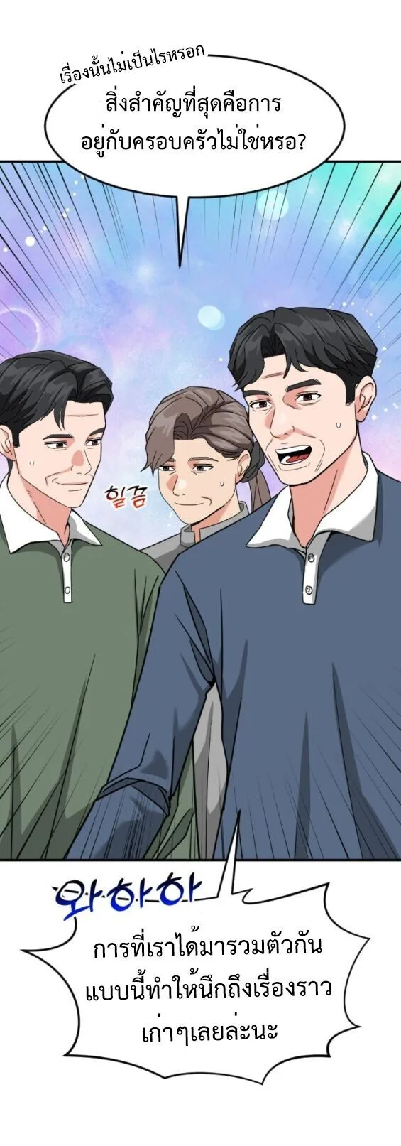 Investor Who Sees the Future นักลงทุนผู้มองเห็นอนาคต! ตอนที่ 59 หน้า 30
