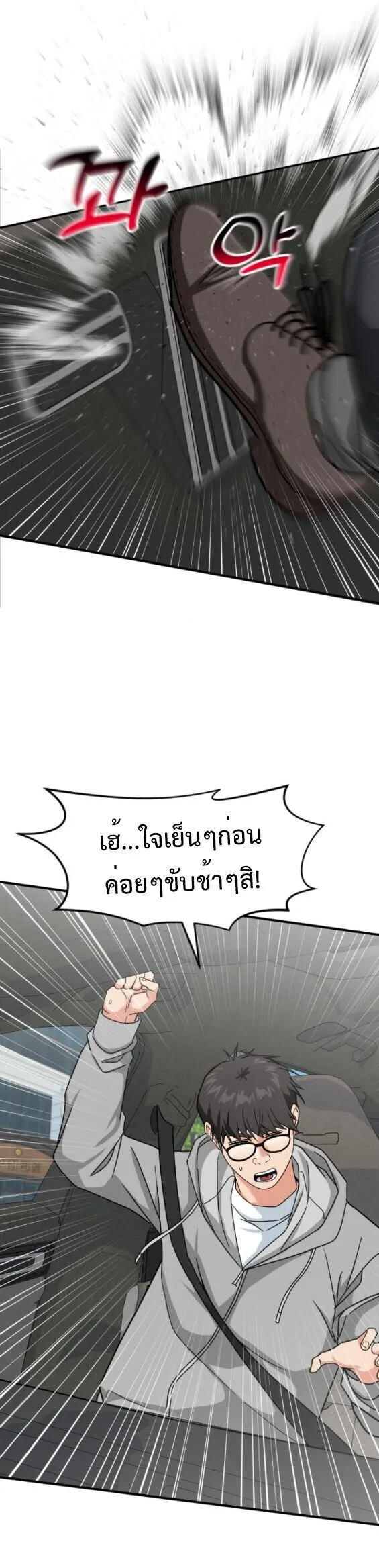 Investor Who Sees the Future นักลงทุนผู้มองเห็นอนาคต! ตอนที่ 59 หน้า 4