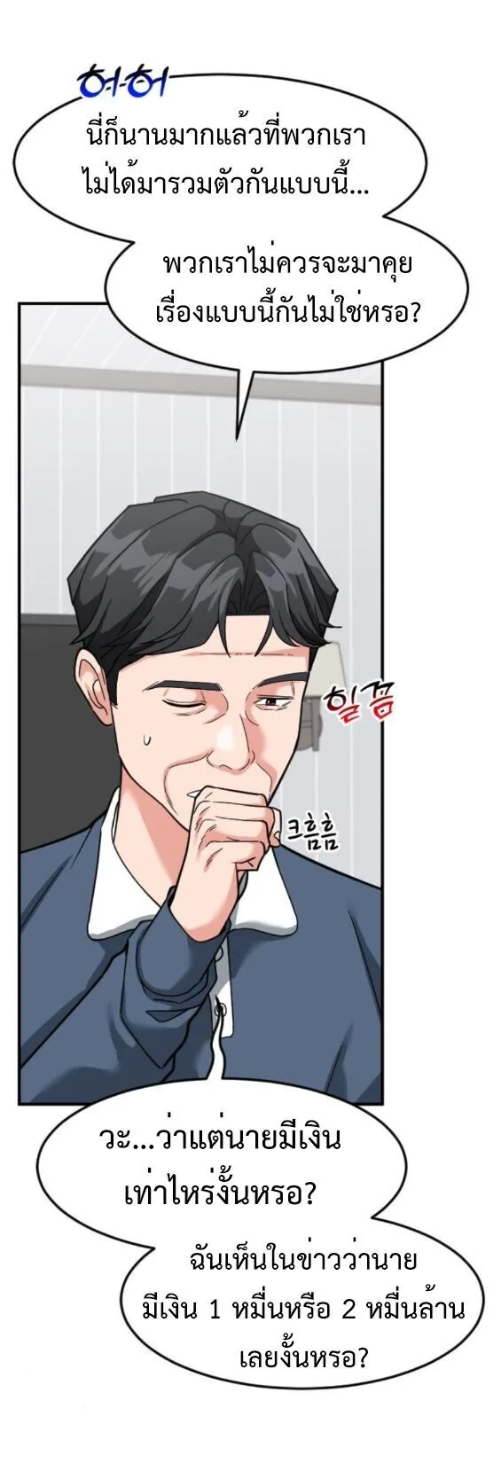 Investor Who Sees the Future นักลงทุนผู้มองเห็นอนาคต! ตอนที่ 59 หน้า 41