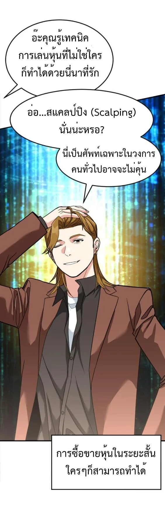 Investor Who Sees the Future นักลงทุนผู้มองเห็นอนาคต! ตอนที่ 59 หน้า 46
