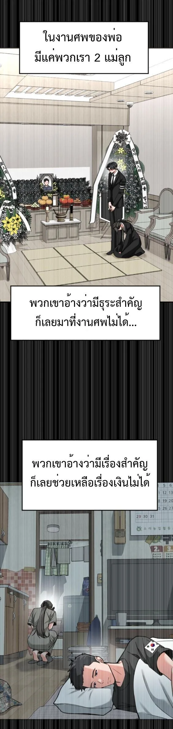 Investor Who Sees the Future นักลงทุนผู้มองเห็นอนาคต! ตอนที่ 59 หน้า 50