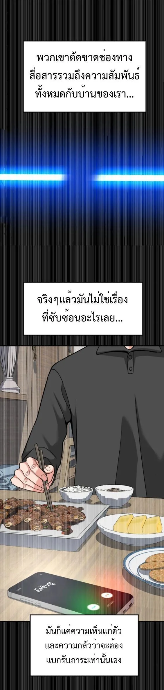Investor Who Sees the Future นักลงทุนผู้มองเห็นอนาคต! ตอนที่ 59 หน้า 51