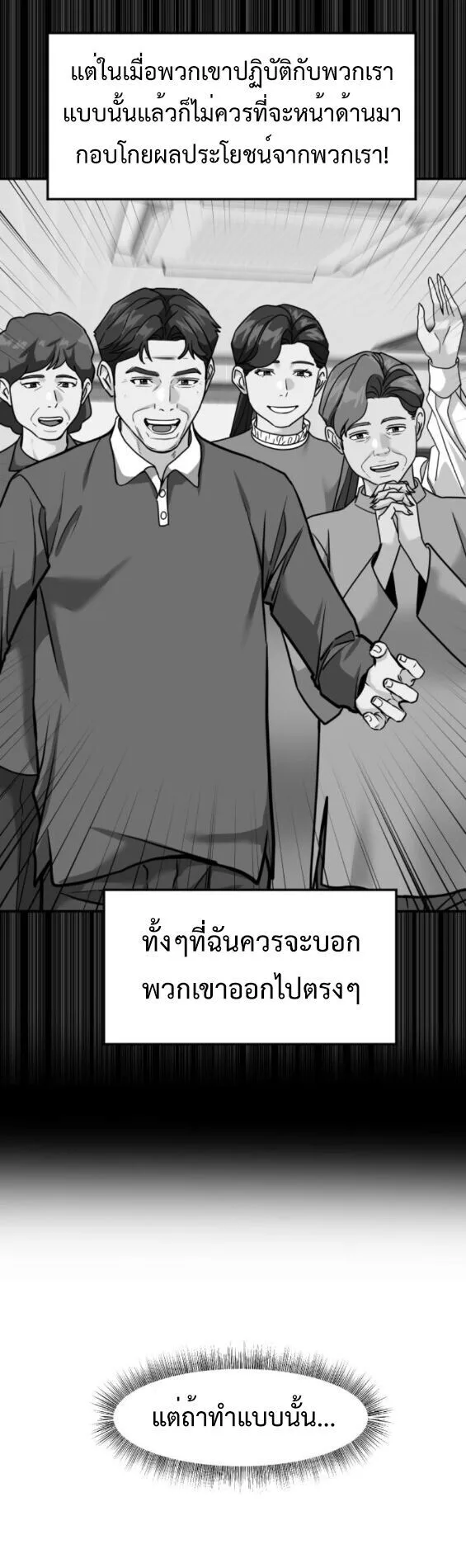 Investor Who Sees the Future นักลงทุนผู้มองเห็นอนาคต! ตอนที่ 59 หน้า 52