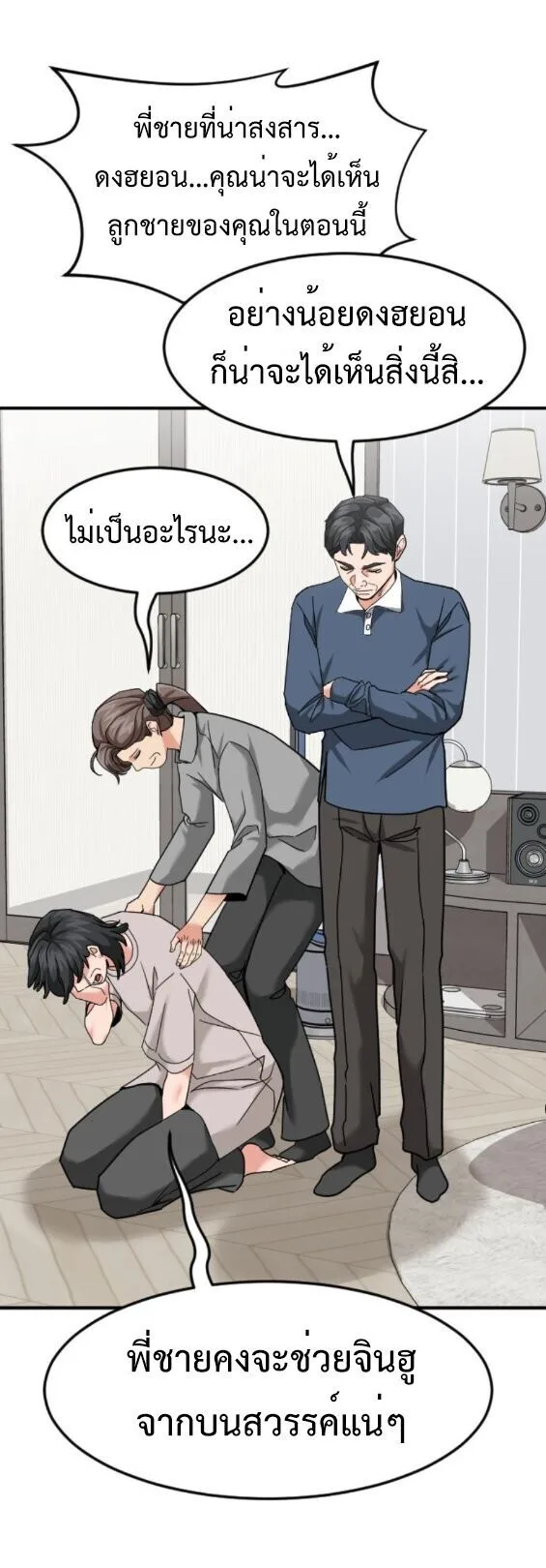 Investor Who Sees the Future นักลงทุนผู้มองเห็นอนาคต! ตอนที่ 59 หน้า 54