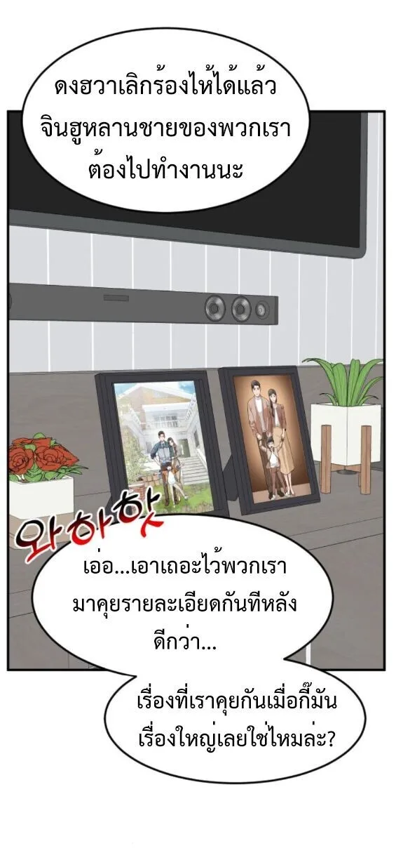 Investor Who Sees the Future นักลงทุนผู้มองเห็นอนาคต! ตอนที่ 59 หน้า 58