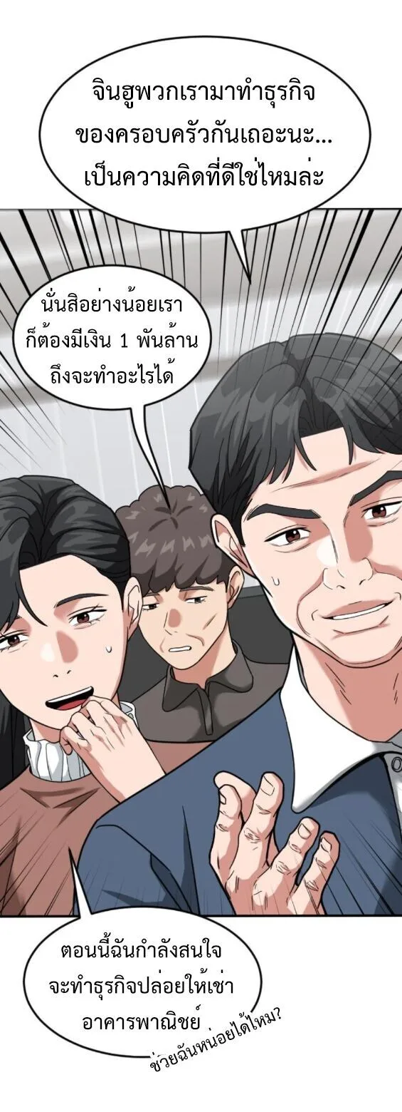 Investor Who Sees the Future นักลงทุนผู้มองเห็นอนาคต! ตอนที่ 59 หน้า 59