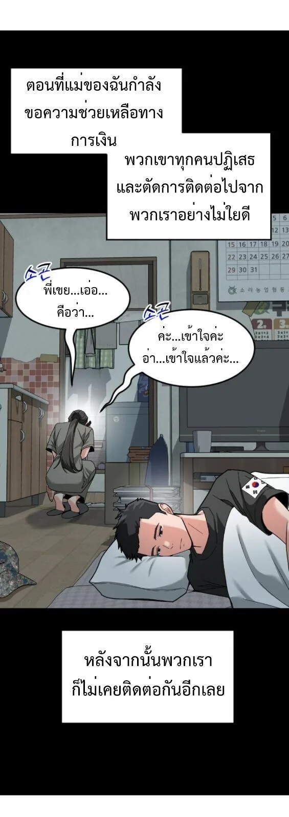 Investor Who Sees the Future นักลงทุนผู้มองเห็นอนาคต! ตอนที่ 59 หน้า 8