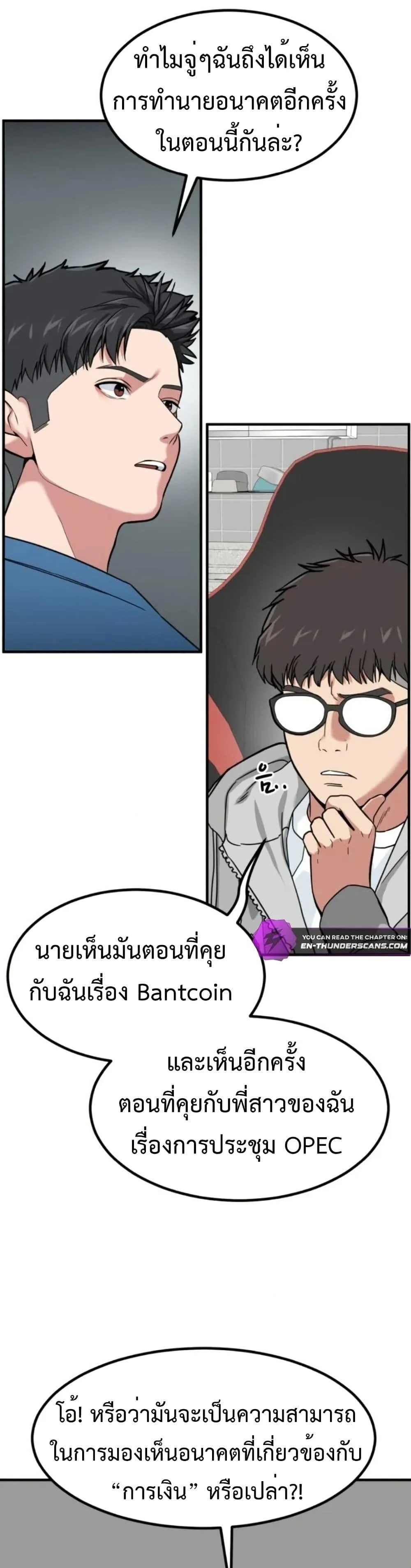 Investor Who Sees the Future นักลงทุนผู้มองเห็นอนาคต! ตอนที่ 6 หน้า 12