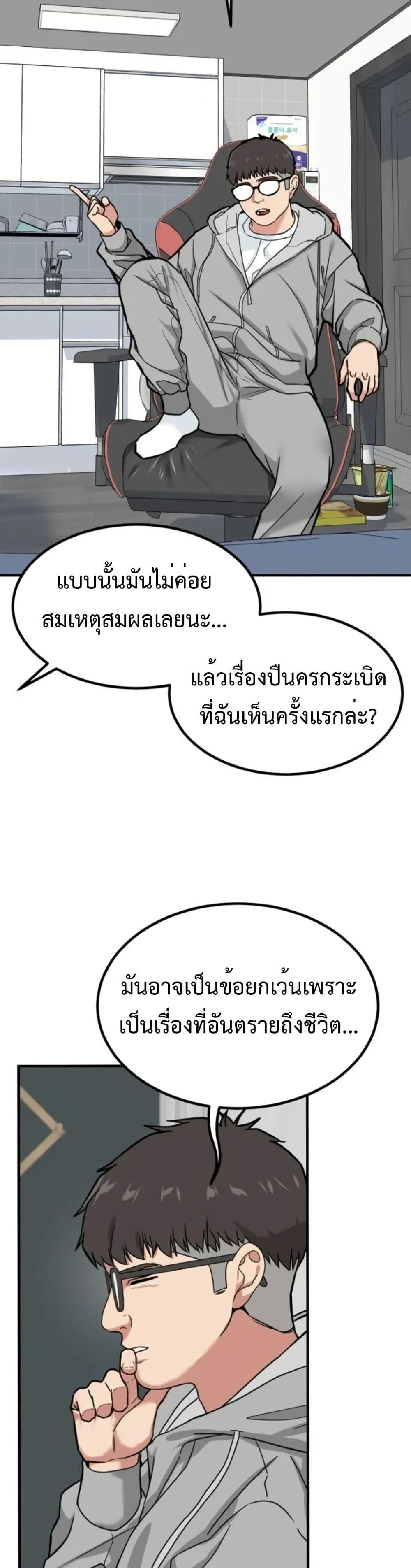 Investor Who Sees the Future นักลงทุนผู้มองเห็นอนาคต! ตอนที่ 6 หน้า 13