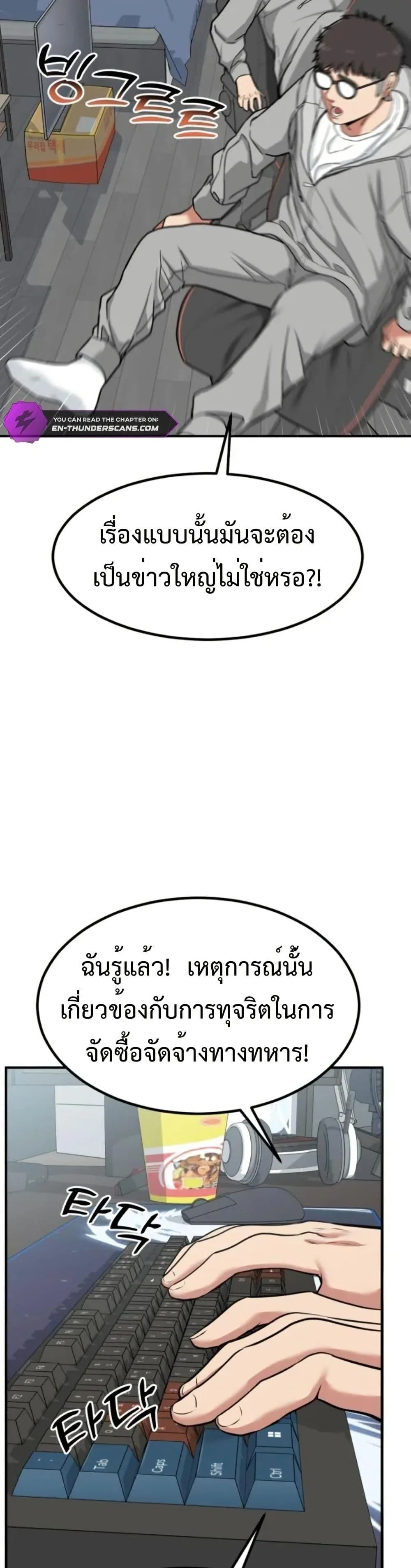 Investor Who Sees the Future นักลงทุนผู้มองเห็นอนาคต! ตอนที่ 6 หน้า 15