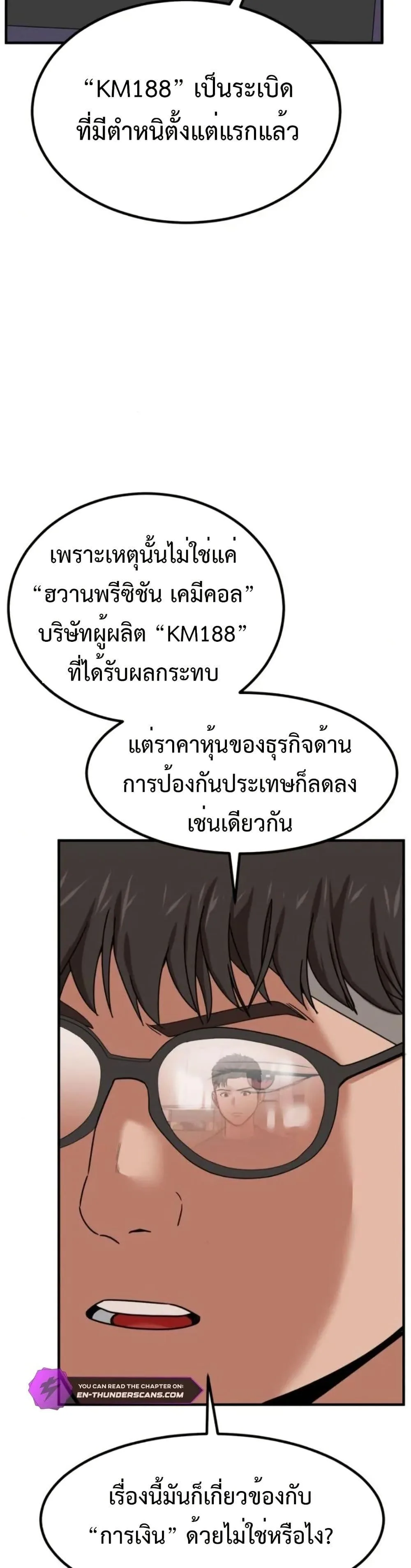 Investor Who Sees the Future นักลงทุนผู้มองเห็นอนาคต! ตอนที่ 6 หน้า 16