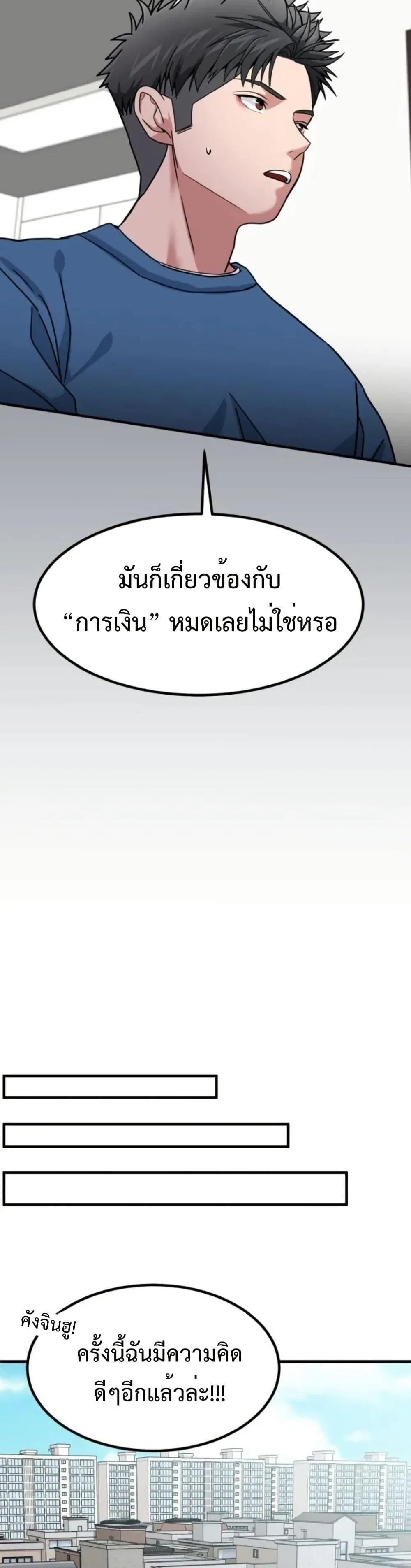 Investor Who Sees the Future นักลงทุนผู้มองเห็นอนาคต! ตอนที่ 6 หน้า 18