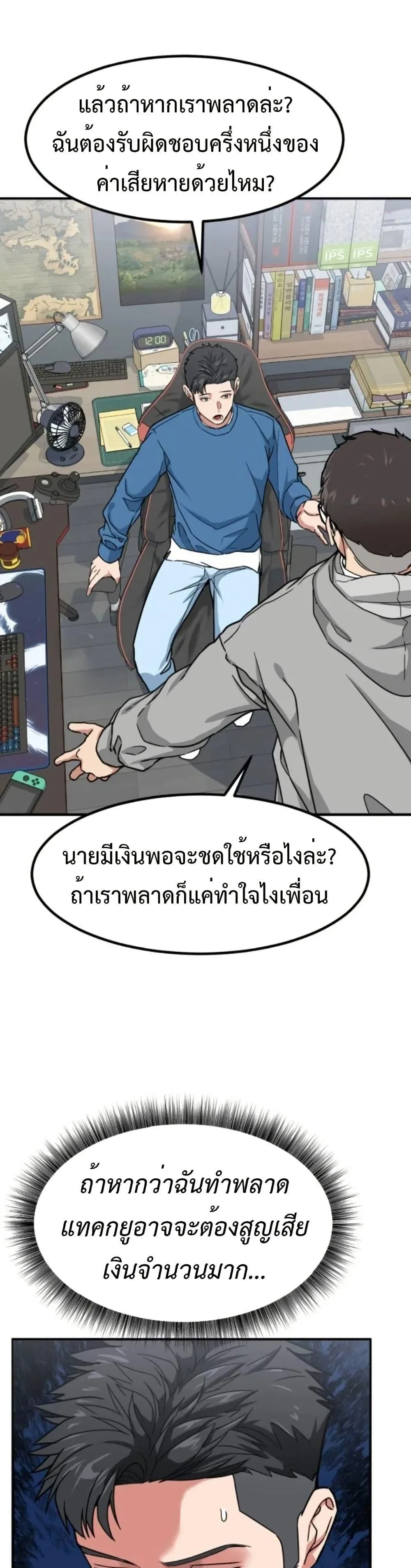 Investor Who Sees the Future นักลงทุนผู้มองเห็นอนาคต! ตอนที่ 6 หน้า 21