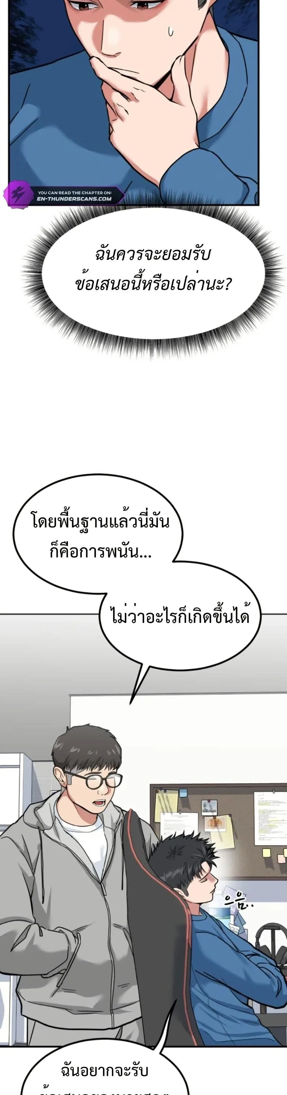 Investor Who Sees the Future นักลงทุนผู้มองเห็นอนาคต! ตอนที่ 6 หน้า 22