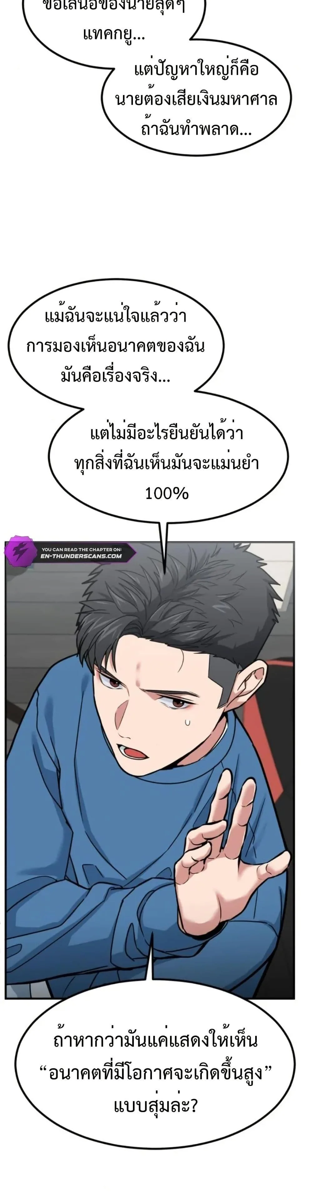 Investor Who Sees the Future นักลงทุนผู้มองเห็นอนาคต! ตอนที่ 6 หน้า 23