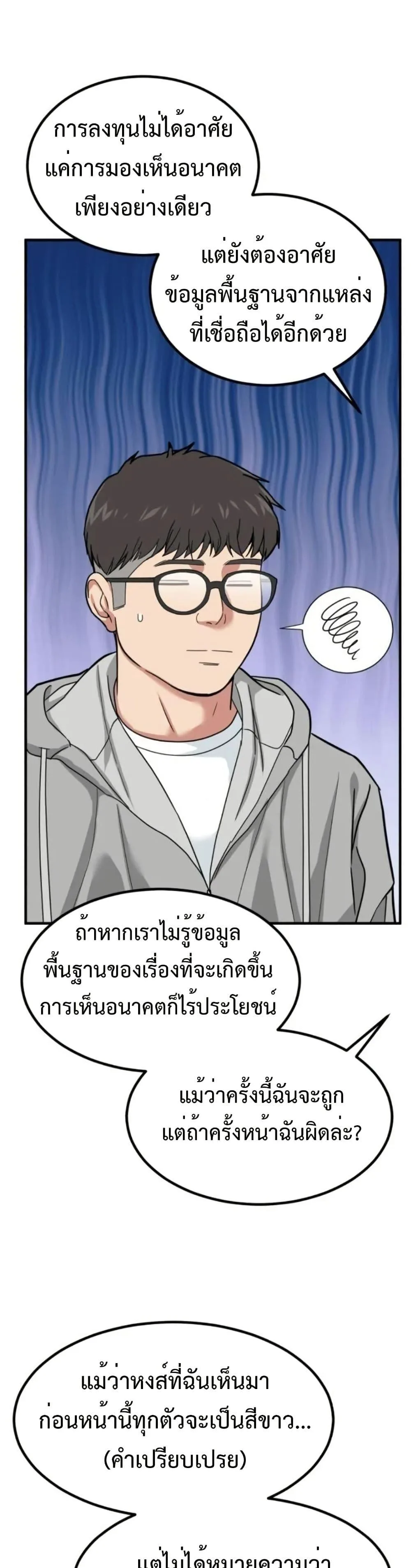 Investor Who Sees the Future นักลงทุนผู้มองเห็นอนาคต! ตอนที่ 6 หน้า 24