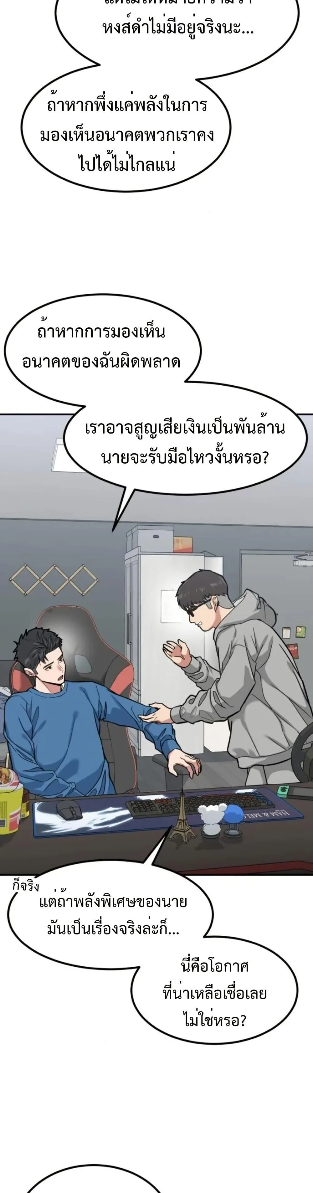 Investor Who Sees the Future นักลงทุนผู้มองเห็นอนาคต! ตอนที่ 6 หน้า 25