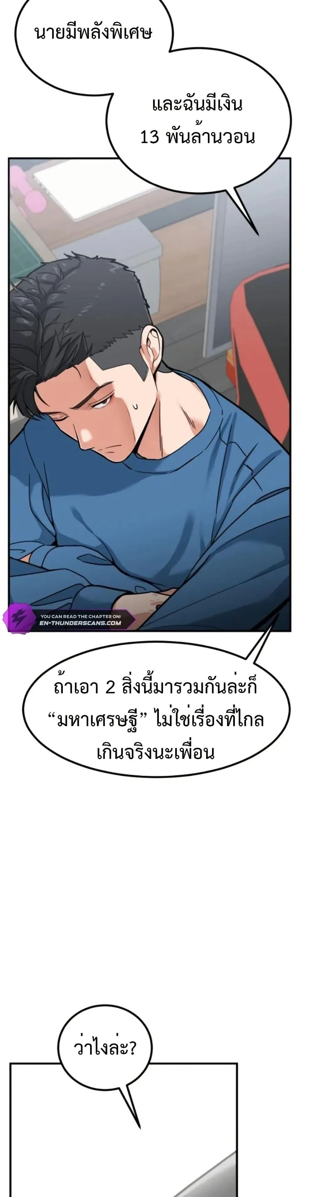 Investor Who Sees the Future นักลงทุนผู้มองเห็นอนาคต! ตอนที่ 6 หน้า 26