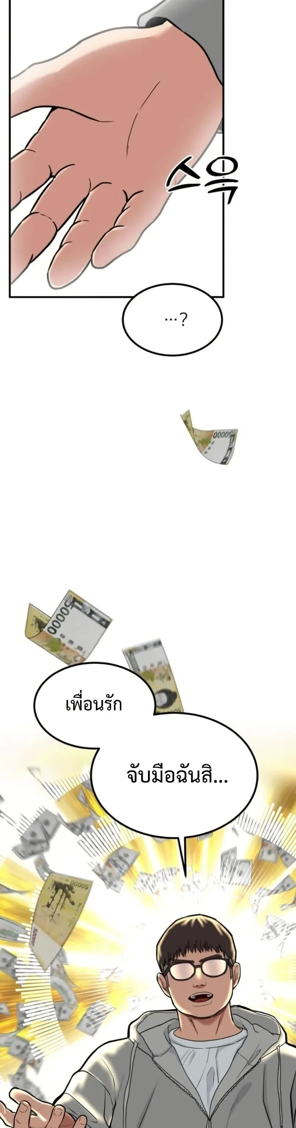 Investor Who Sees the Future นักลงทุนผู้มองเห็นอนาคต! ตอนที่ 6 หน้า 27