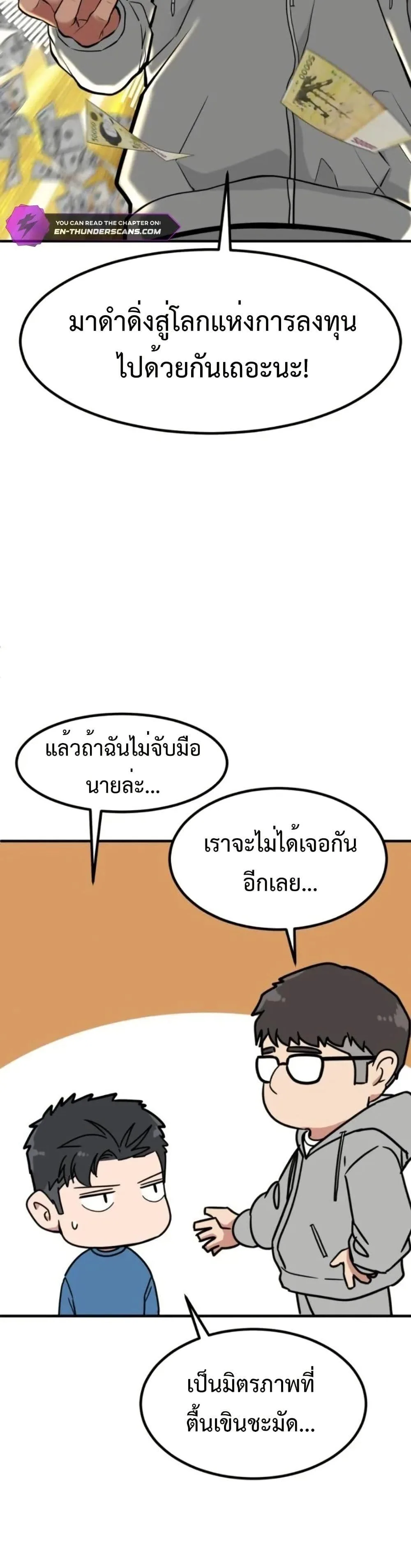 Investor Who Sees the Future นักลงทุนผู้มองเห็นอนาคต! ตอนที่ 6 หน้า 28