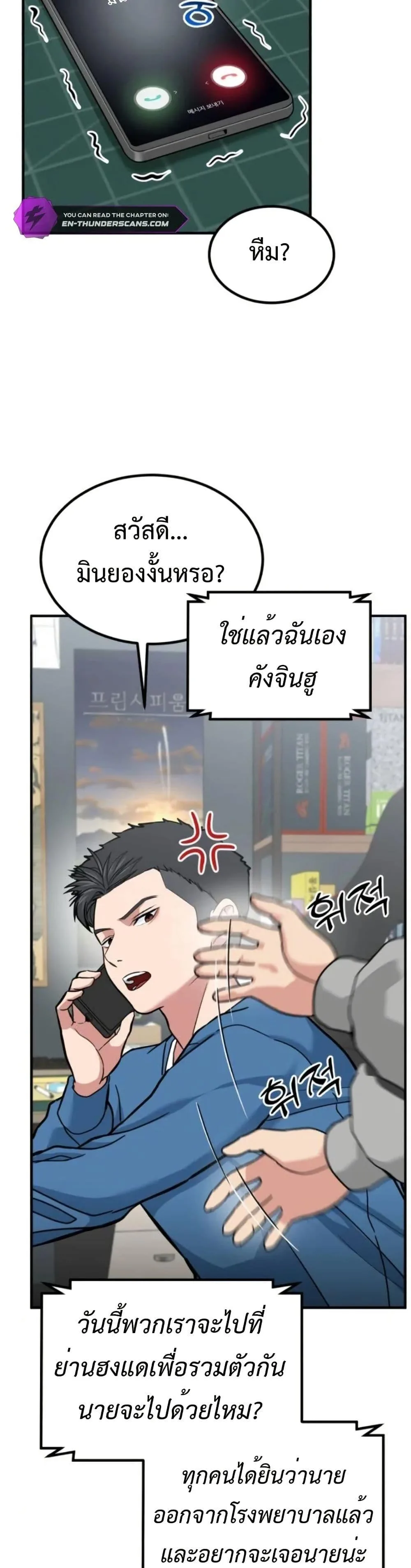 Investor Who Sees the Future นักลงทุนผู้มองเห็นอนาคต! ตอนที่ 6 หน้า 31