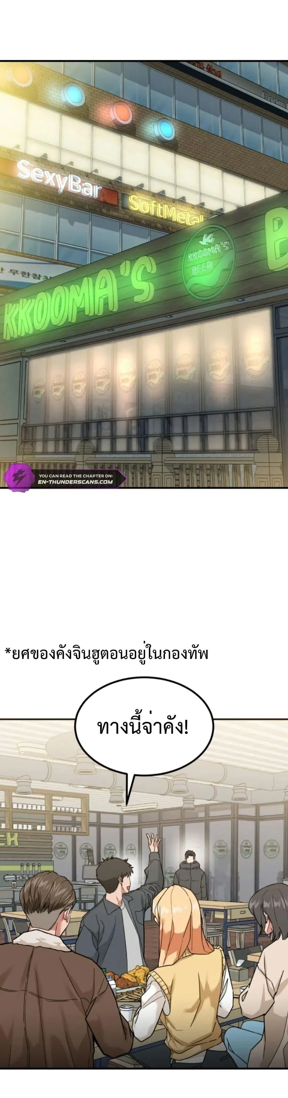 Investor Who Sees the Future นักลงทุนผู้มองเห็นอนาคต! ตอนที่ 6 หน้า 34