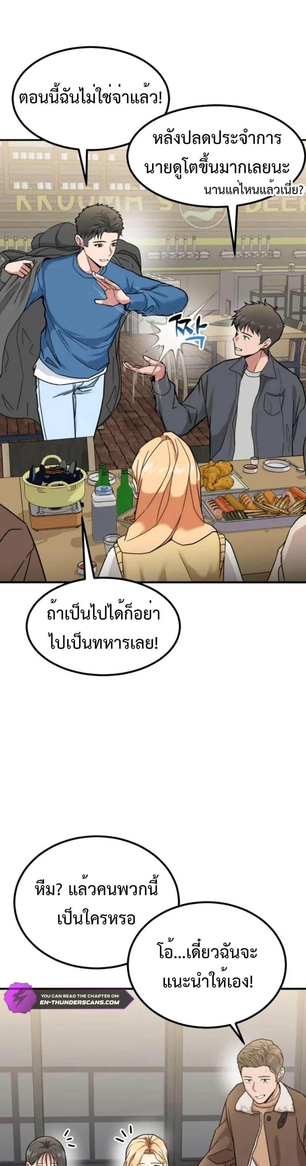 Investor Who Sees the Future นักลงทุนผู้มองเห็นอนาคต! ตอนที่ 6 หน้า 35