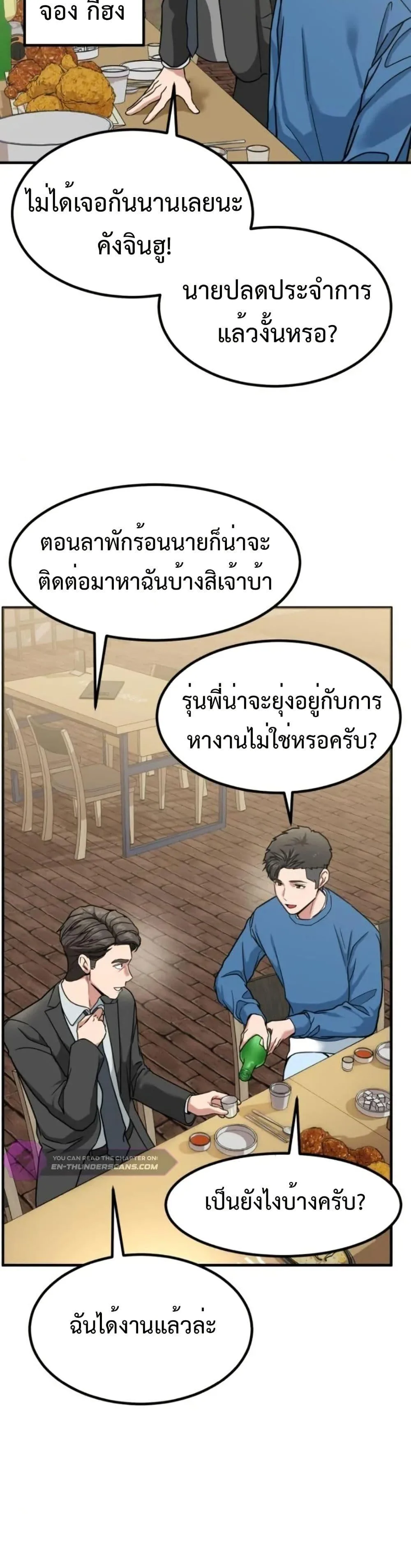 Investor Who Sees the Future นักลงทุนผู้มองเห็นอนาคต! ตอนที่ 6 หน้า 38