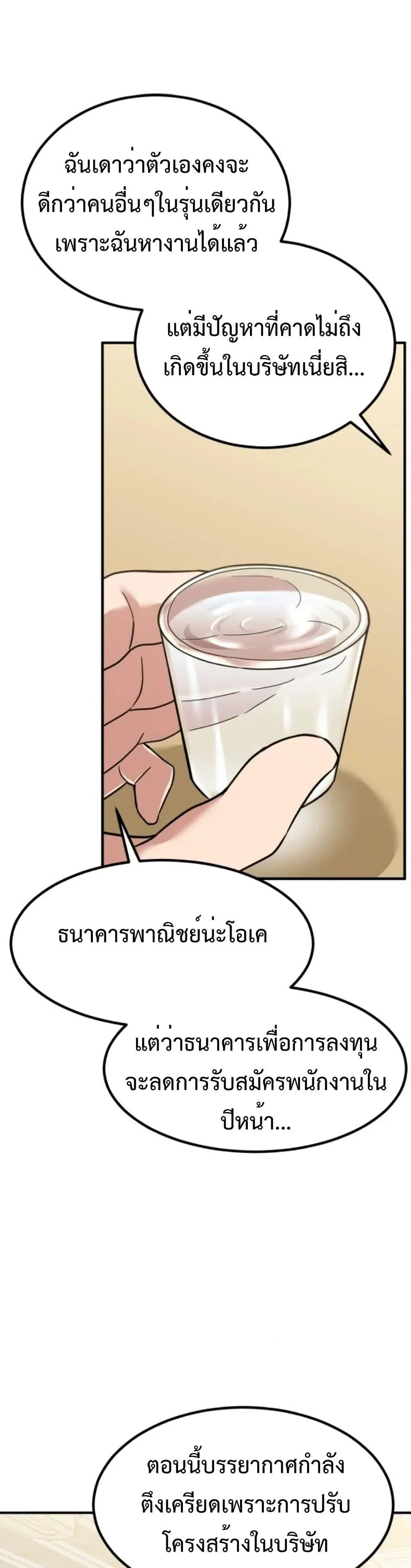 Investor Who Sees the Future นักลงทุนผู้มองเห็นอนาคต! ตอนที่ 6 หน้า 39