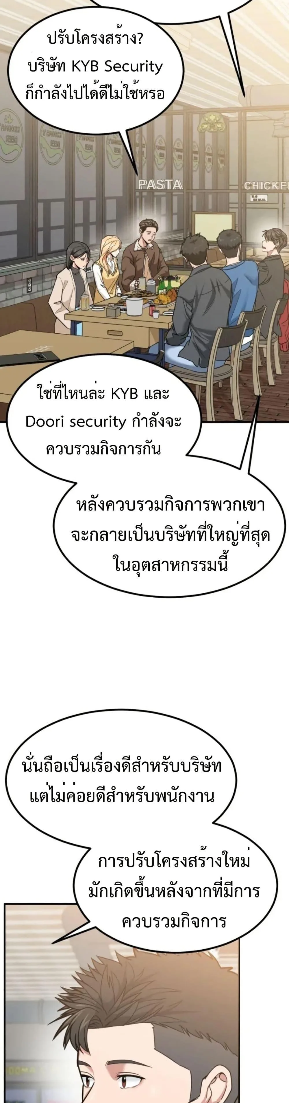Investor Who Sees the Future นักลงทุนผู้มองเห็นอนาคต! ตอนที่ 6 หน้า 40