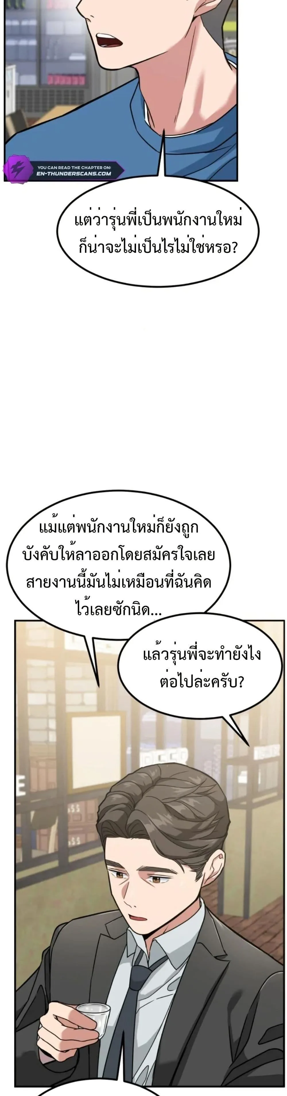 Investor Who Sees the Future นักลงทุนผู้มองเห็นอนาคต! ตอนที่ 6 หน้า 41