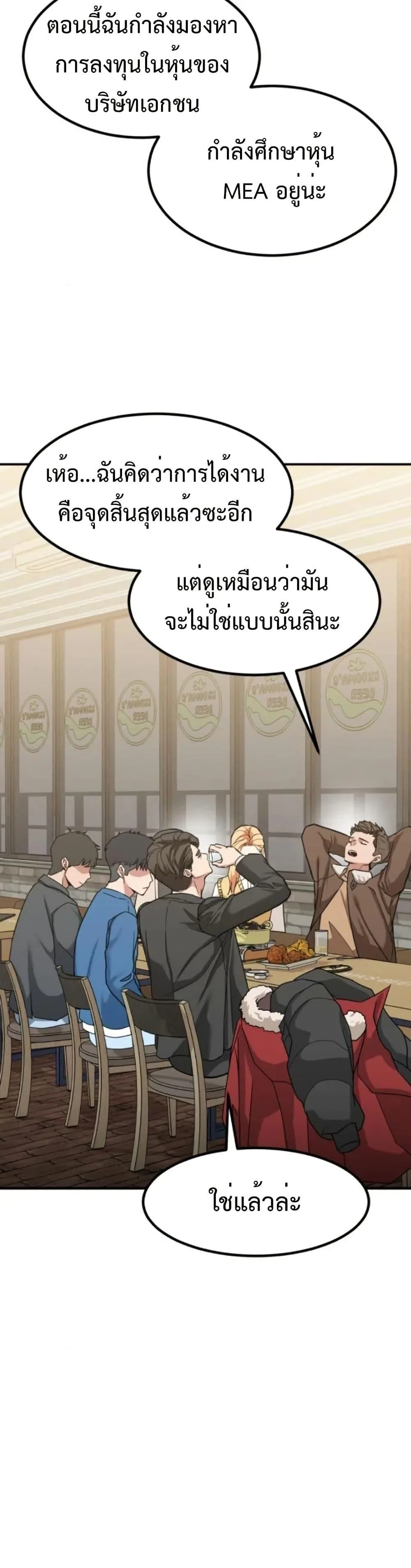 Investor Who Sees the Future นักลงทุนผู้มองเห็นอนาคต! ตอนที่ 6 หน้า 42