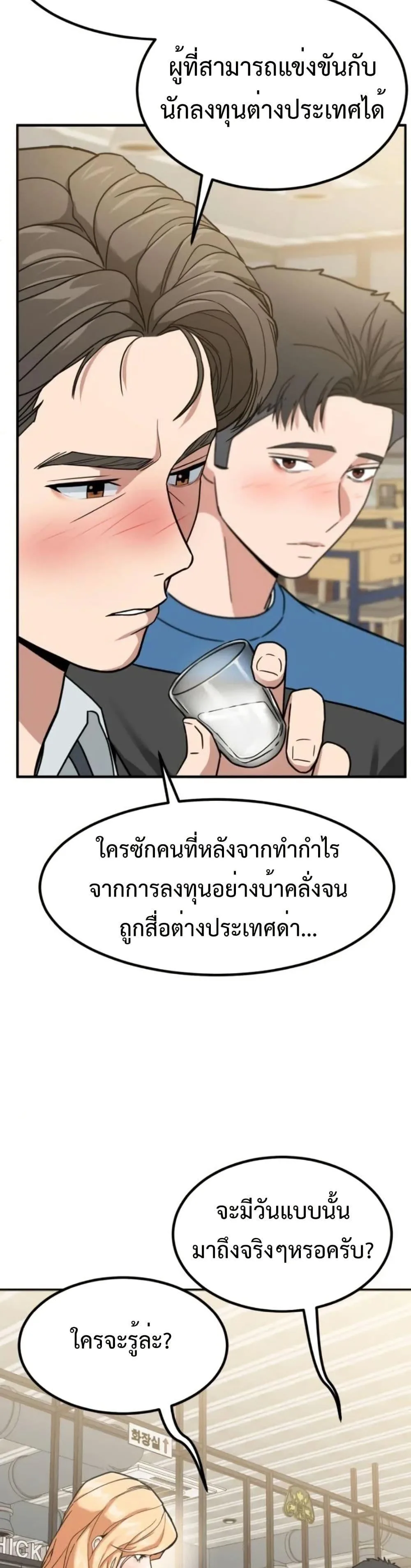 Investor Who Sees the Future นักลงทุนผู้มองเห็นอนาคต! ตอนที่ 6 หน้า 44